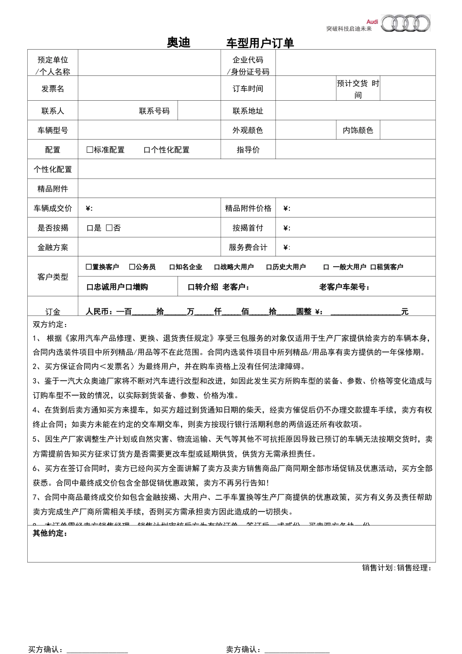 汽车销售订单合同_第1页