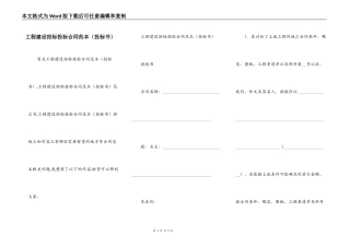 工程建设招标投标合同范本（投标书）