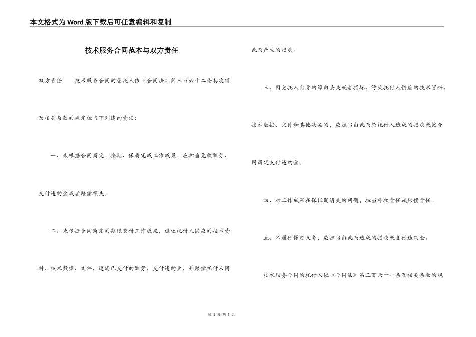 技术服务合同范本与双方责任_第1页