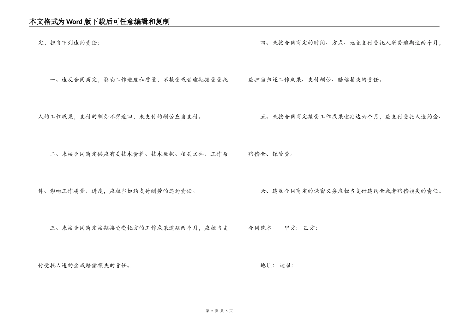 技术服务合同范本与双方责任_第2页