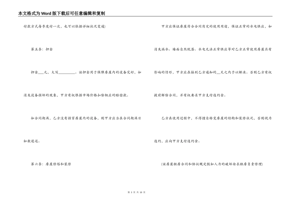 公司房屋租赁合同范本下载2022_第3页