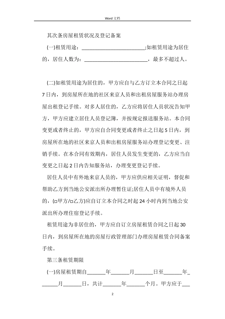 租房合同模板下载+标准版_第2页