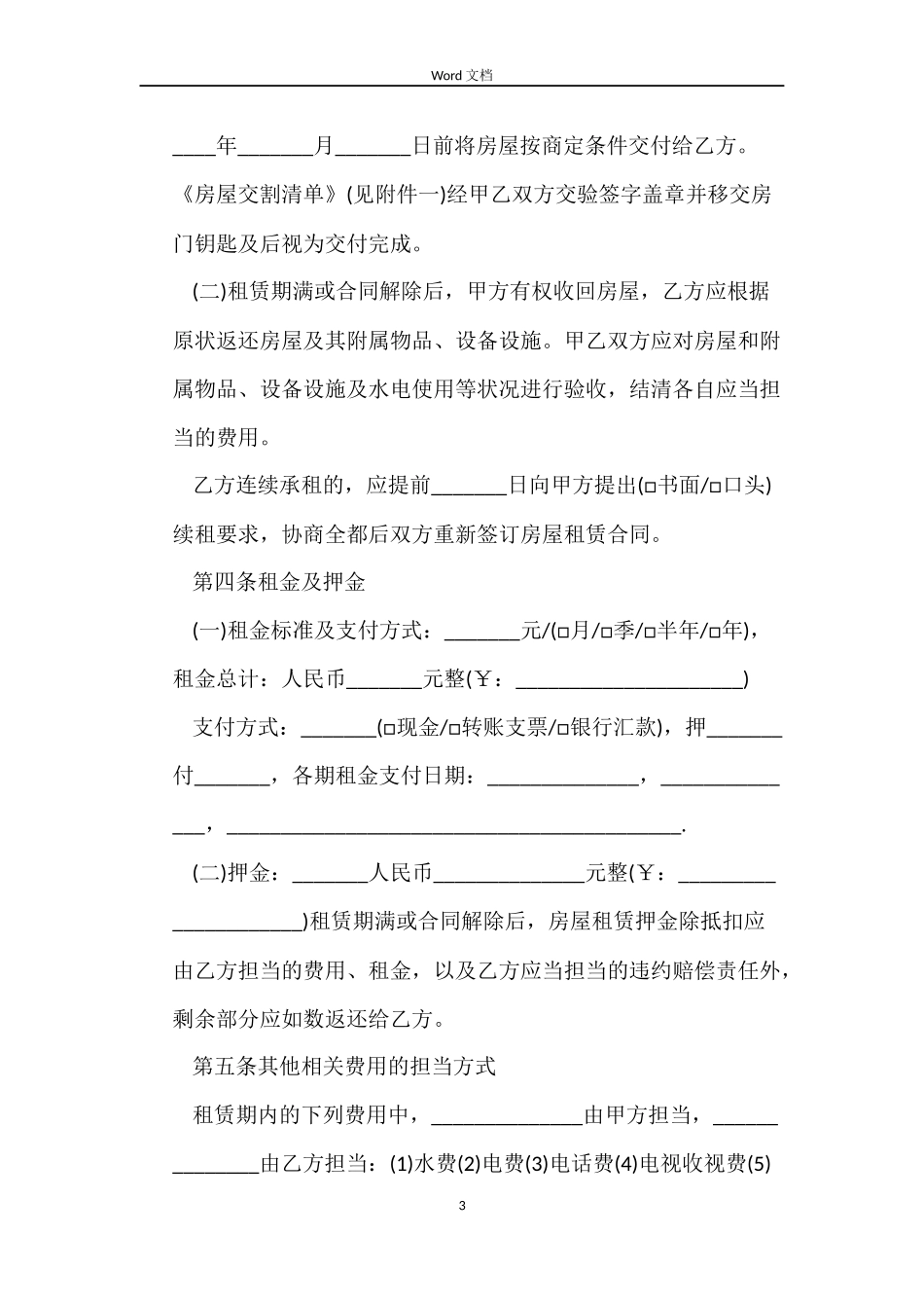 租房合同模板下载+标准版_第3页