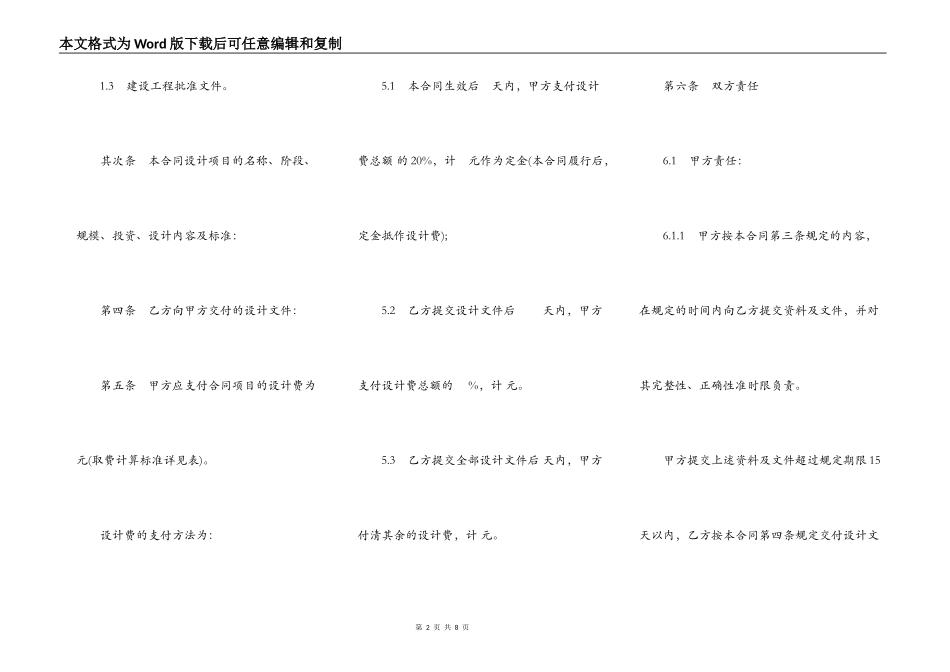 建设工程设计合同通用版本_第2页
