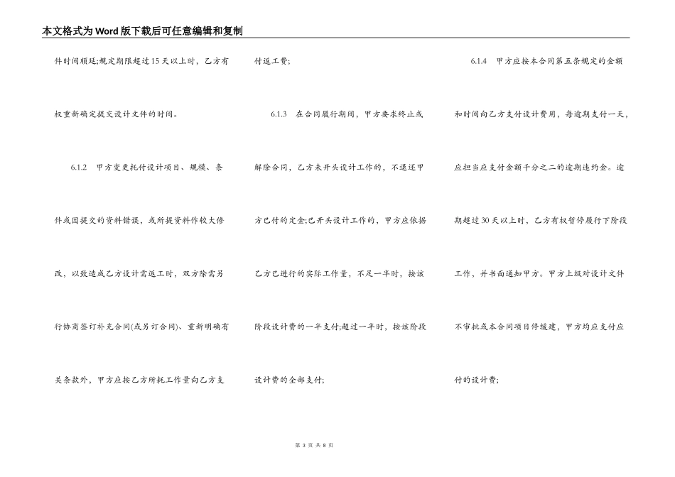 建设工程设计合同通用版本_第3页