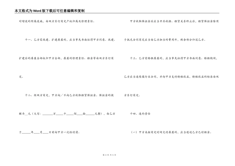 上海市公有非居住房屋租赁合同范本_第3页