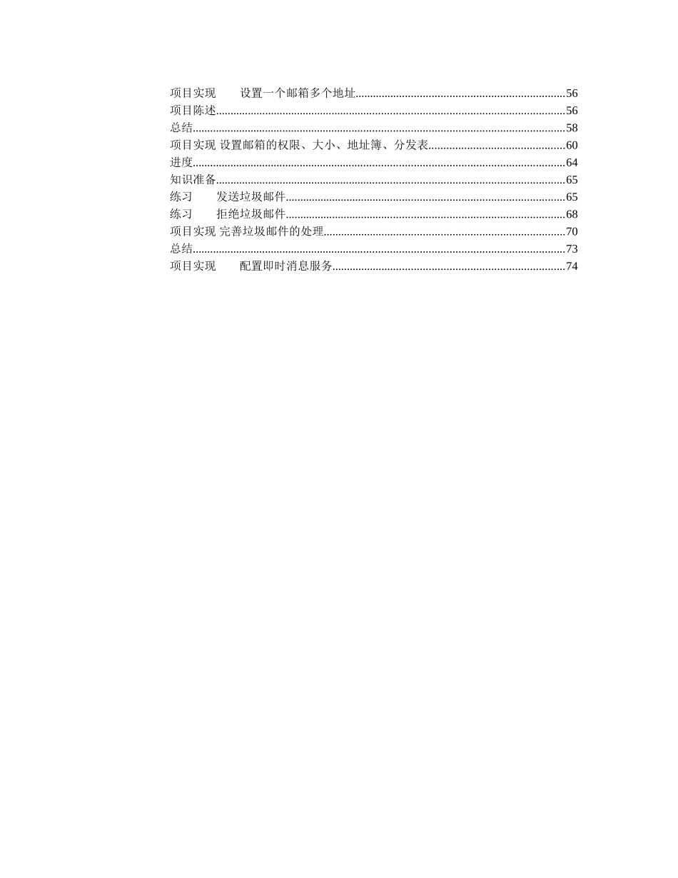 企业电子邮件系统解决方案（ 学员手册 ）_第2页