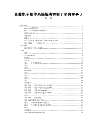 企业电子邮件系统解决方案（ 学员手册 ）