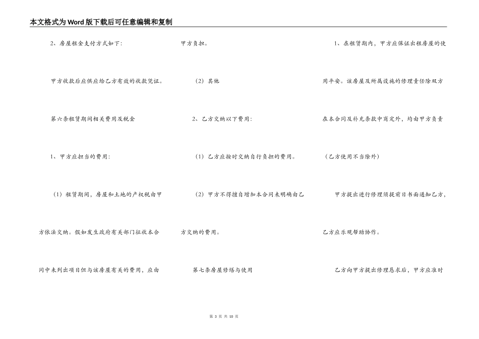2022房屋出租合同简洁范本_第3页