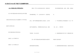 2022房屋出租合同简洁范本