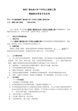 钢筋工程单项劳务合同