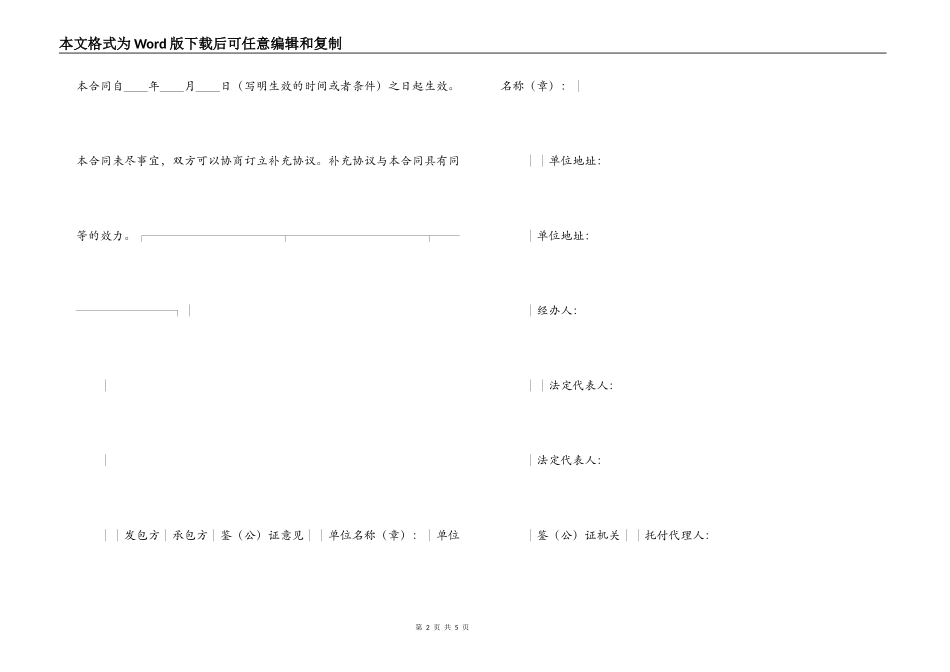 建筑工程承包合同_第2页
