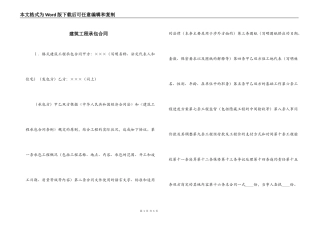 建筑工程承包合同