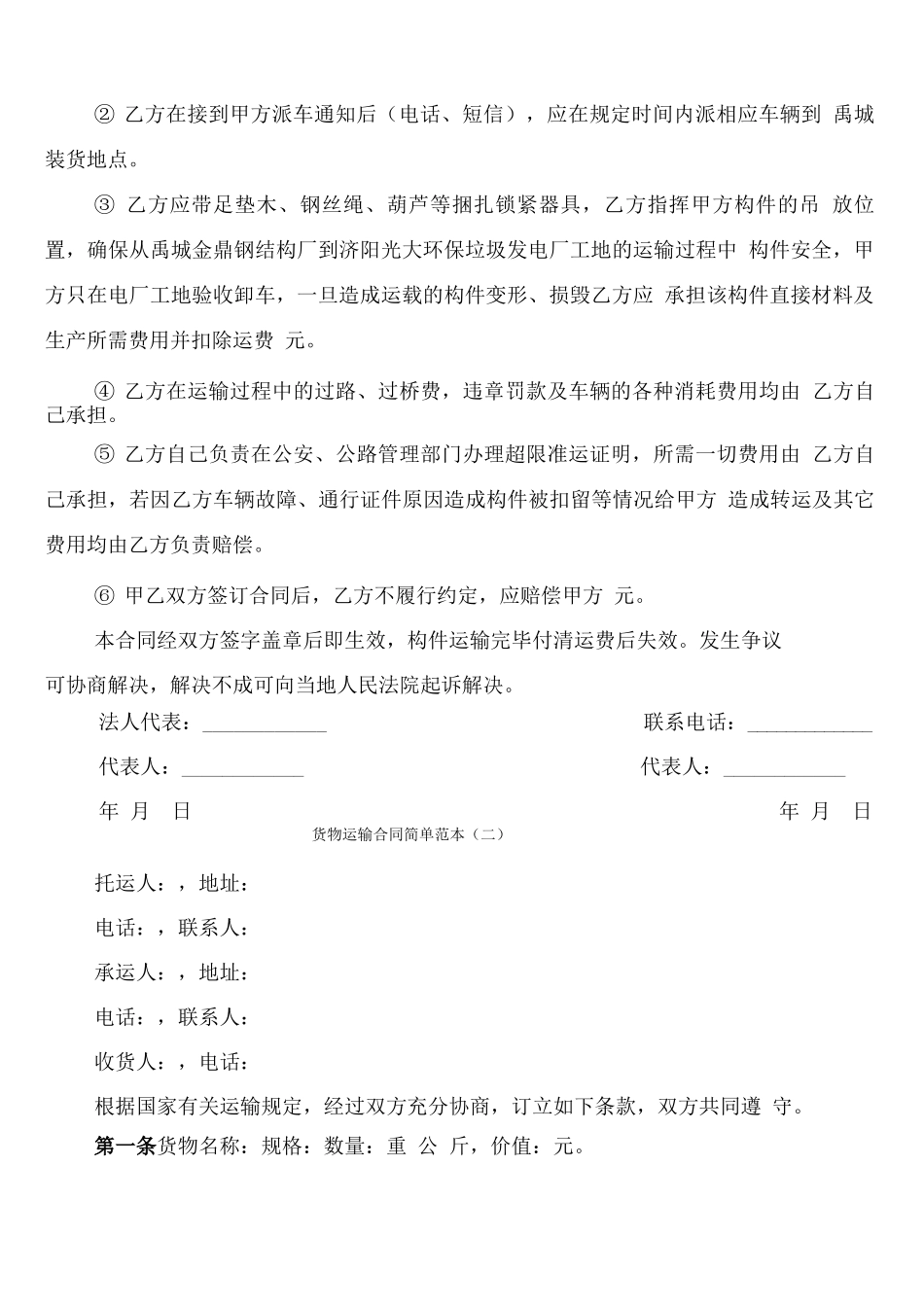 货物运输合同简单范本_第2页