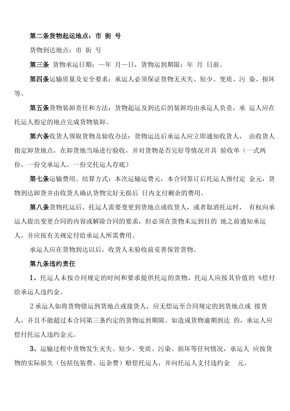 货物运输合同简单范本_第3页