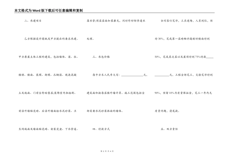 农村房屋修建合同书范文_第2页