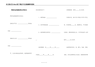 带家电房屋租赁合同范文