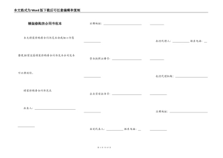 精装修购房合同书范本