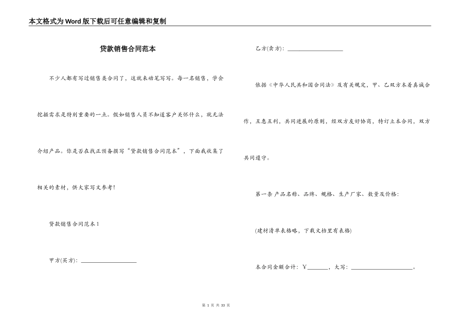 贷款销售合同范本_第1页