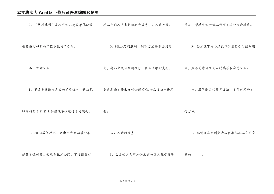 介绍工程居间合同简单版正式版样式_第2页