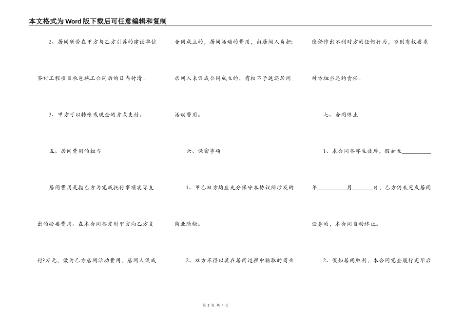 介绍工程居间合同简单版正式版样式_第3页