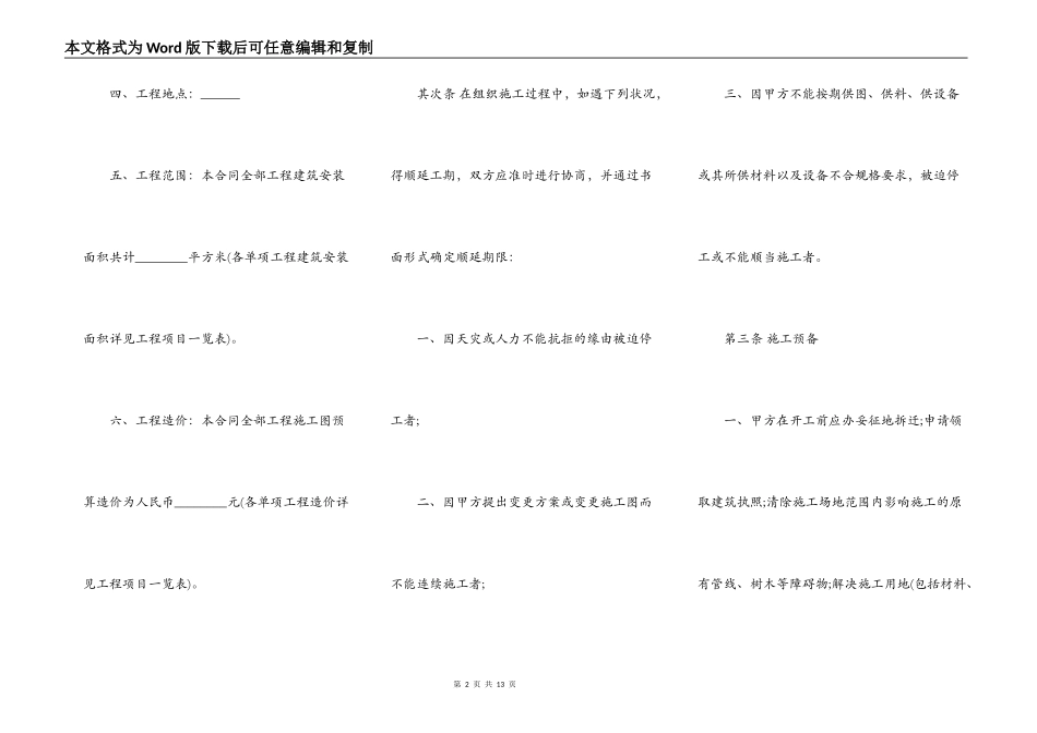 建筑安装工程承包合同通用样式_第2页