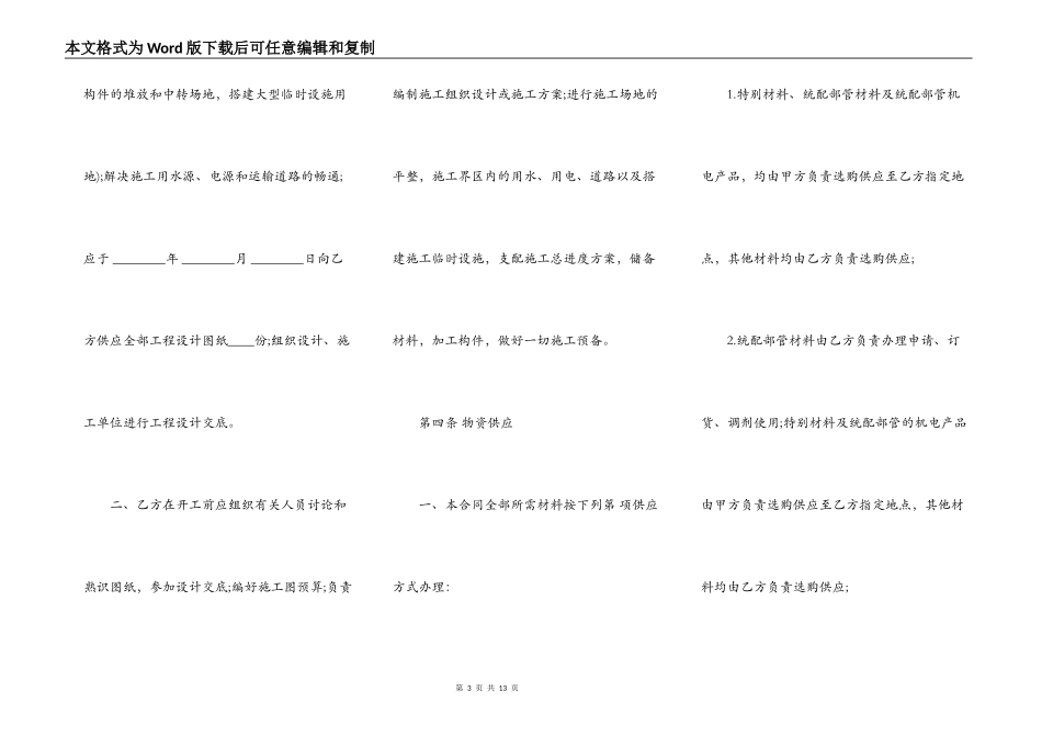 建筑安装工程承包合同通用样式_第3页