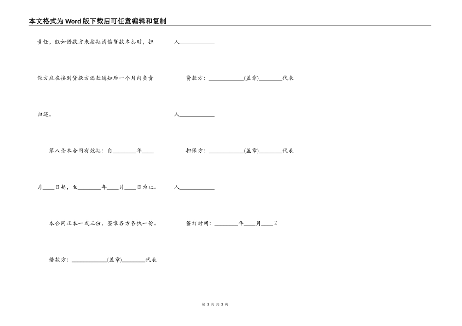 2022公司借款合同范本（二）_第3页