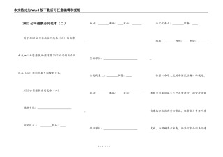 2022公司借款合同范本（二）
