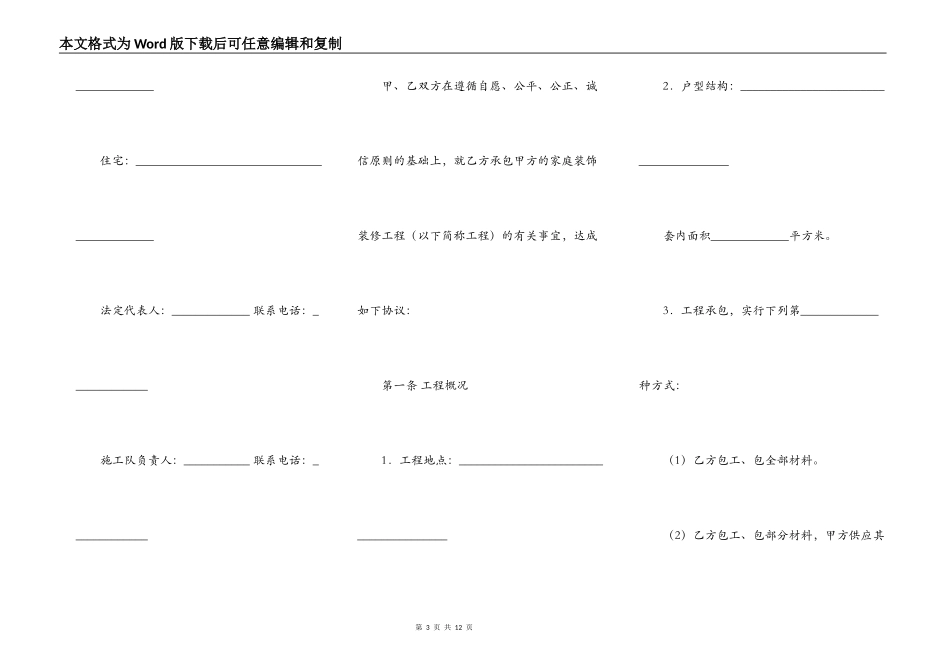 深圳市家庭装饰装修工程施工合同范文_第3页