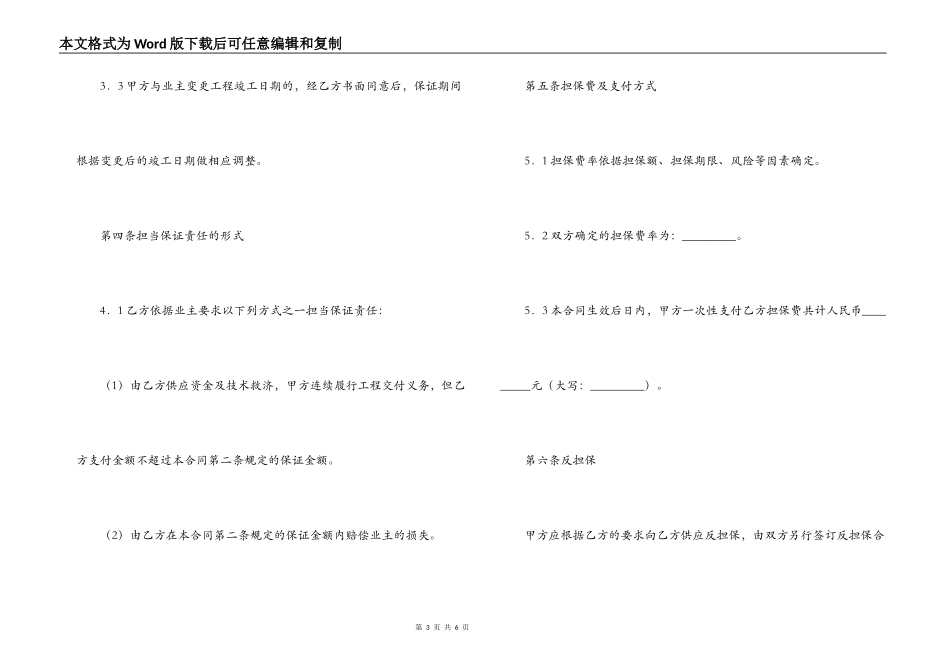 神级承包商-承包商履约委托保证合同_第3页