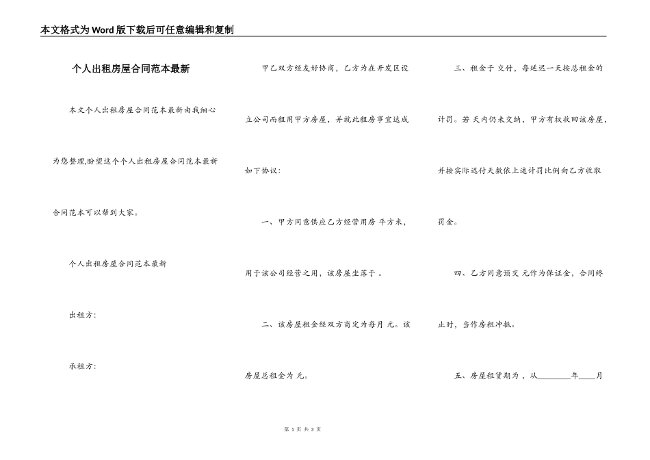 个人出租房屋合同范本最新_第1页