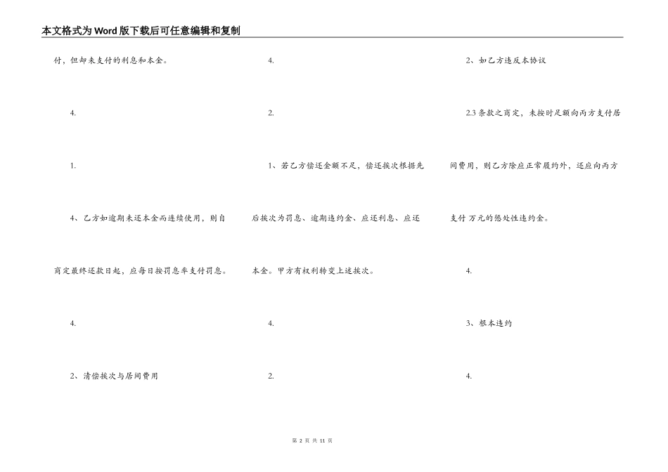 正式的抵押借款合同样本_第2页
