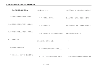 正式的抵押借款合同样本
