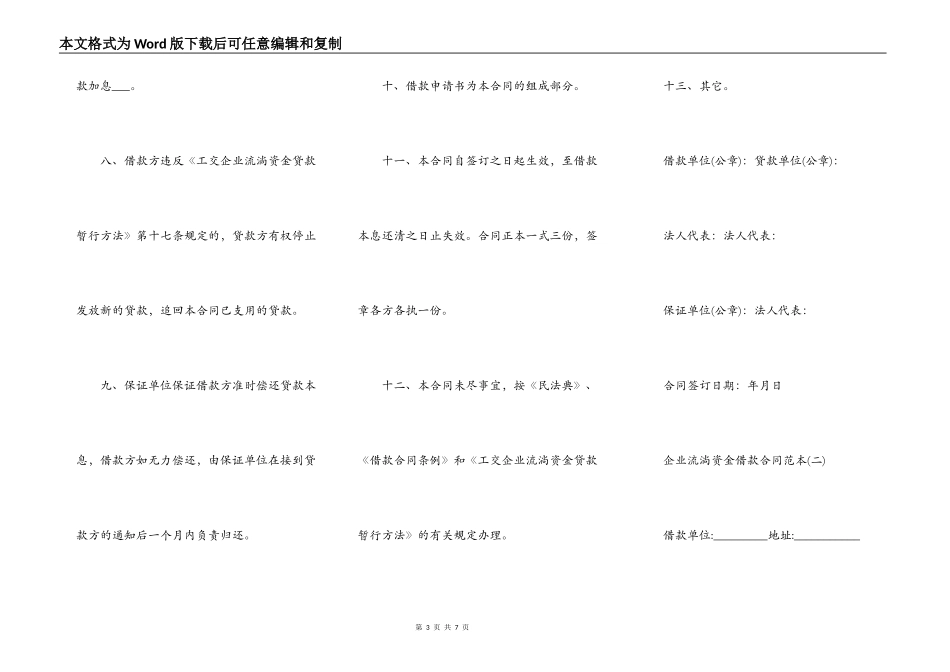 最新企业流动资金借款合同范本_第3页