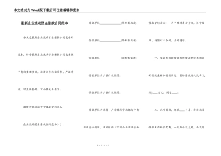最新企业流动资金借款合同范本