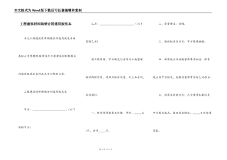工程建筑材料购销合同通用版范本