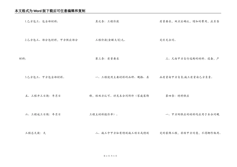 现代化办公室装修合同样书_第2页