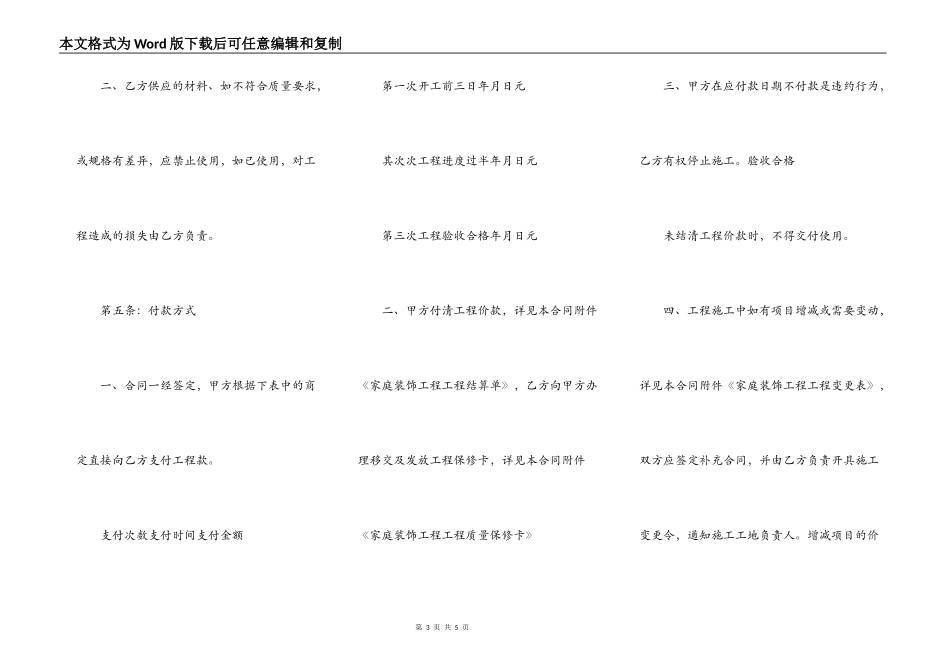现代化办公室装修合同样书_第3页