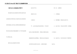 现代化办公室装修合同样书