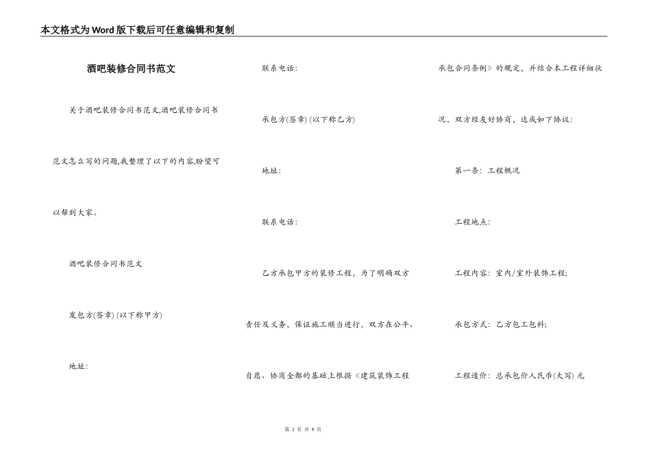 酒吧装修合同书范文_第1页