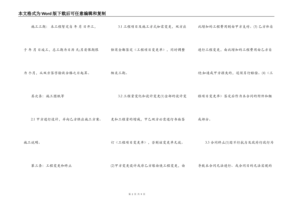 酒吧装修合同书范文_第2页