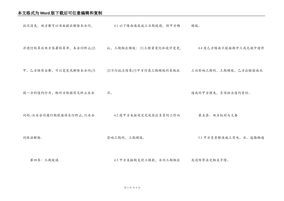 酒吧装修合同书范文_第3页