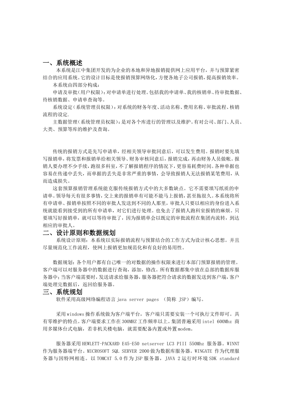 江中费用报销管理系统使用说明书_第2页