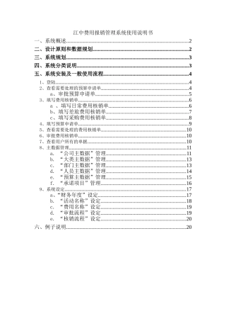 江中费用报销管理系统使用说明书