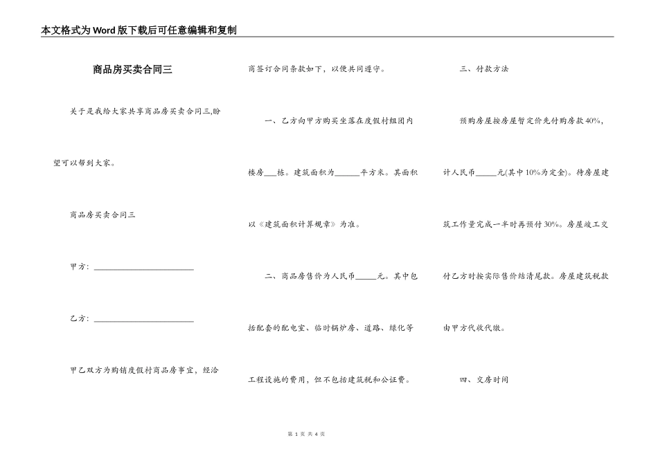 商品房买卖合同三_第1页