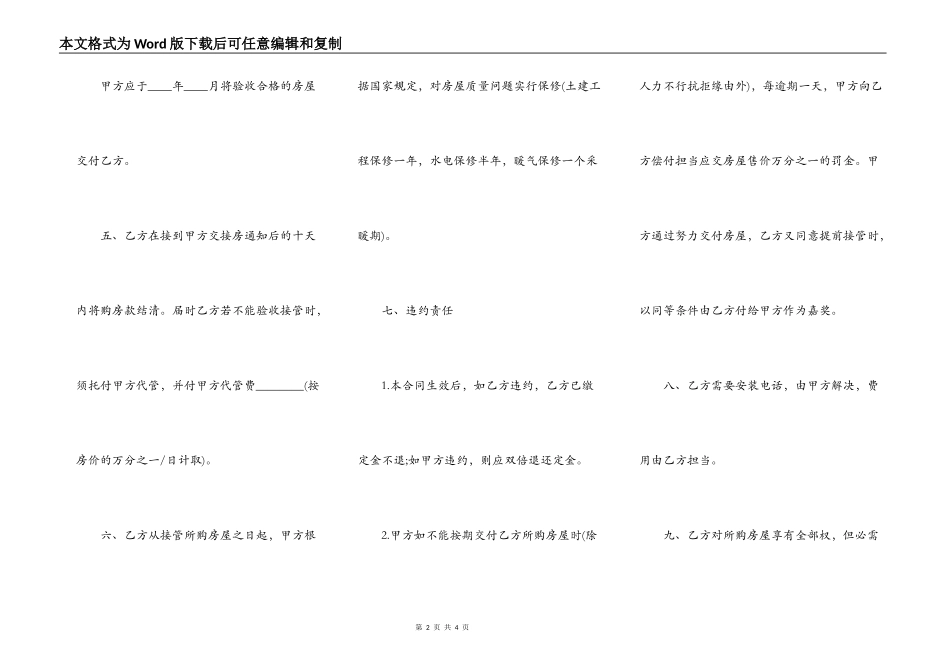 商品房买卖合同三_第2页