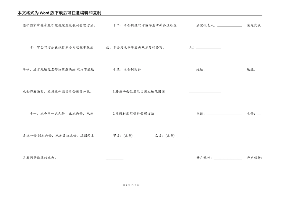 商品房买卖合同三_第3页