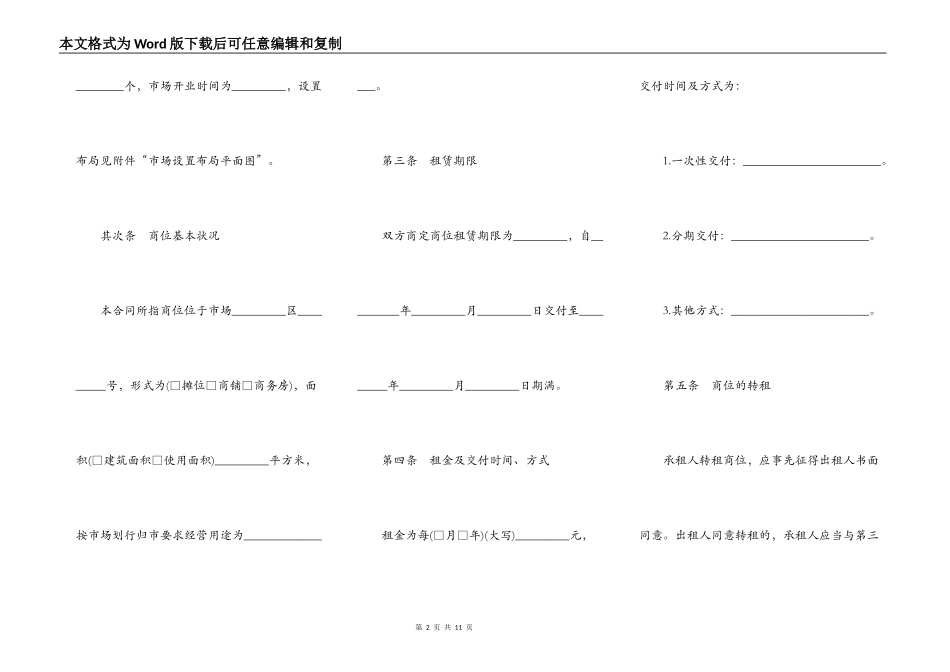 浙江商品交易市场商位租赁经营合同书_第2页