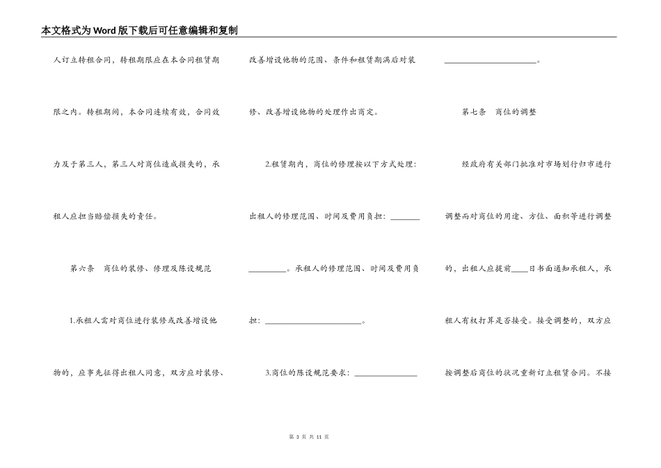 浙江商品交易市场商位租赁经营合同书_第3页